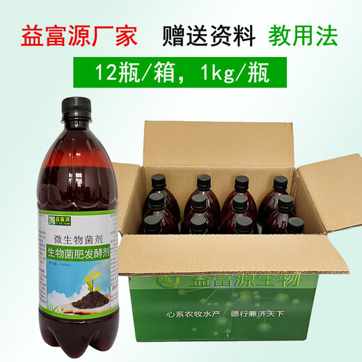 益富源黄豆发酵剂大豆发酵菌剂生物菌肥油枯豆饼豆粕有机肥水肥堆肥腐熟 2瓶生物菌肥发酵液