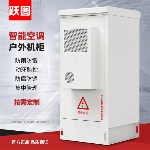 Yuetu outdoor integrated cabinet server cabinet network communication cabinet outdoor dustproof and rainproof air conditioning constant temperature UPS access control water immersion vibration smoke lighting dynamic ring ETC cabinet 5G base station