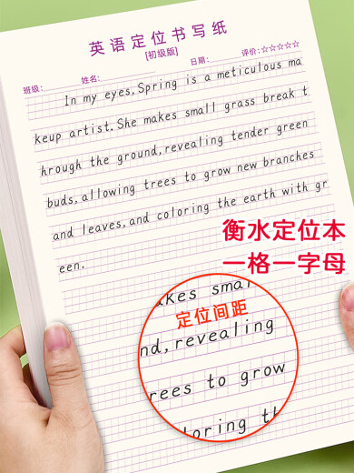 Xiong Lai Pao English positioning writing paper English positioning paper practice writing paper special workbook for primary school students thickened English book b5 special for junior high school students practice writing dictation mutual translation sheet English positioning paper one elementary 6 books (300 sheets)