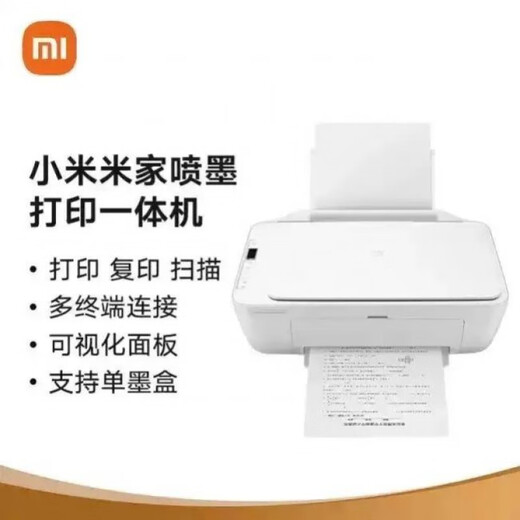 米家精品小米彩色喷墨家用小型复印扫描打印一体机无线学生打印机照片 小米喷墨打印机(空机)九成新