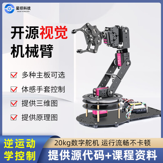 Xingjia Society Open Source 6 Axe de liberté Visual Visual Robot ARM STM32 Robot Arm Desktop Arduino Robot Programmation DIY Flagship Kit Loose Pièces [auto-assemblage]