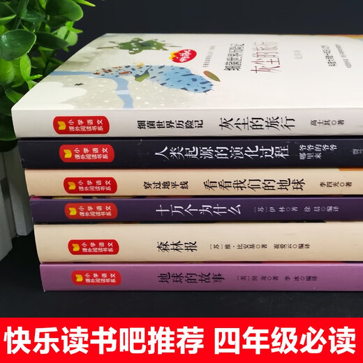 博文斯创 快乐读书吧 4四年级下(共7本)小学语文同步课外阅读13690**0