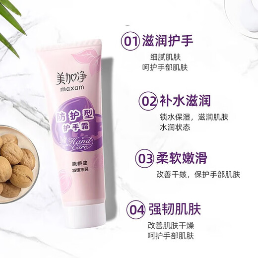 Maxam Hand Cream Hydrating and Moisturizing Deep Moisturizing Autumn and Winter Dry Protection Frost Crack Moisturizing Hand Care Men and Women Official Protective Type 75g*4