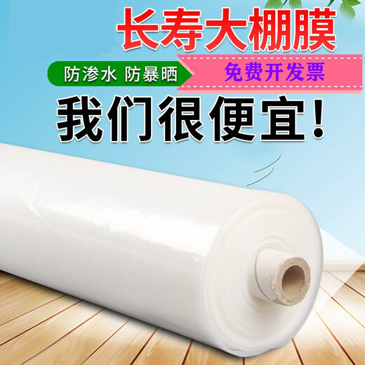 Nongyumeng greenhouse film white plastic cloth film rainproof cloth thickened waterproof thermal insulation moisturizing agricultural transparent film drip-free film 2 meters wide (4S) 10 meters long