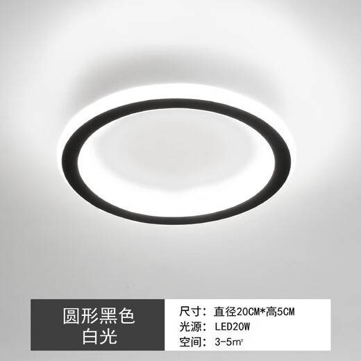 Yilin simple modern aisle light corridor small light creative entrance porch balcony light embedded concealed surface mounted ceiling light round black white light 20W/surface mounted