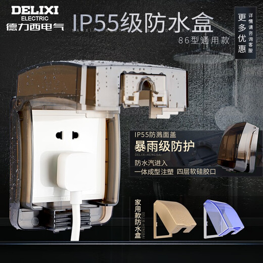 DELIXI waterproof socket waterproof cover 86 type switch waterproof box bathroom toilet splash box socket protective cover champagne gold plastic cover