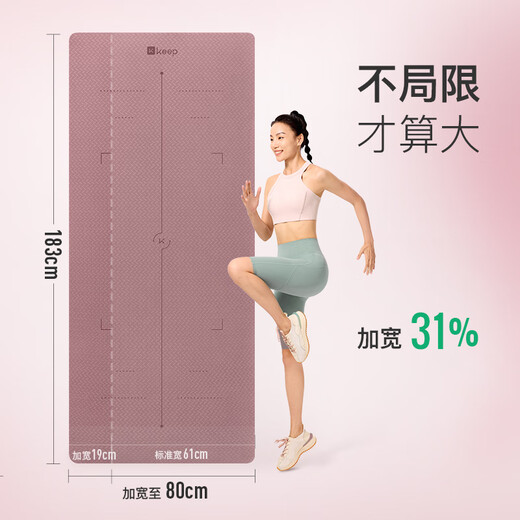 Keep yoga mat fitness mat TPE anti-slip thickened widened length 183*80cm beginner men and women mat 9mm