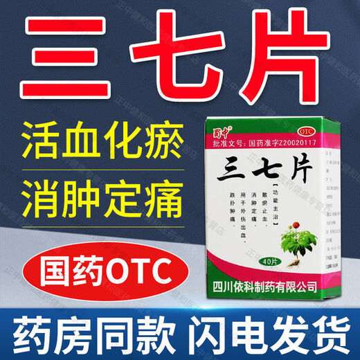 Shuzhong, promover la circulación sanguínea, eliminar estasis, reducir la hinchazón y aliviar el dolor, 37 tabletas, medicamentos nacionales, palabras correctas, hematomas, lesiones, trauma óseo, sangrado, 3 cajas [curso pequeño de tratamiento] buen efecto