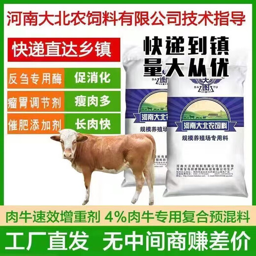 Henan Dabeinong 4% beef cattle premix calf fattening cattle feed rapid fattening and weight gain frame 20 kg/bag