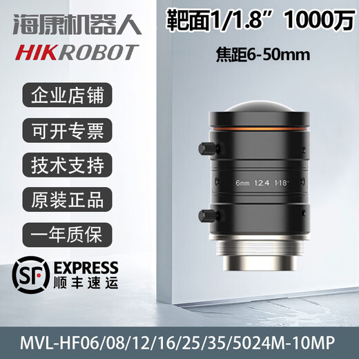 Hikvision 10 million lens 082812281628252835245024 MVL-HF3524M-10MP