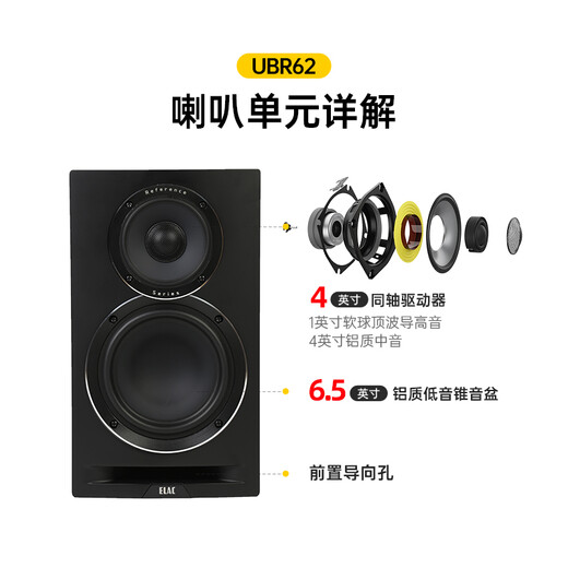 Illumina (ELAC) UNI-FI-Referenz UBR62 Passive Buchhandlungslautsprecher-Verstärker-Set HiFI-Ebene Audio-Drei-Multi-Frequenz 6,5-Zoll-Subwoofer Black/Oak-Paar
