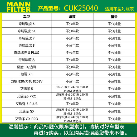MANNFILTER cabin air filter cabin filter element CUK25040 Tiggo 8/8 plus Tiggo 7/5/5X Kaiyi X5 rectangular