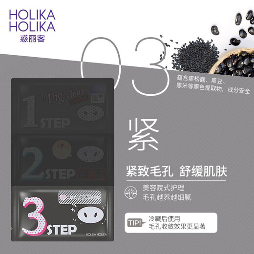 Holika Holika (Holika Holika) Blackhead Remover Pig Nose Patch Enhanced Edition 5-Piece Peel-off Trilogy T-Zone Care Extract Acne Remover Men Korea