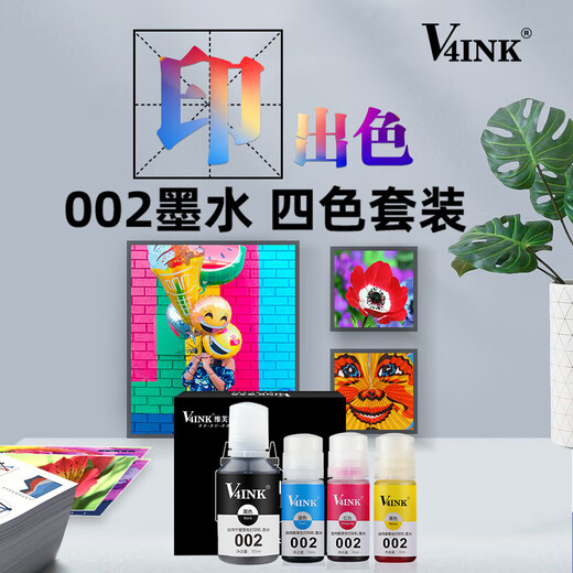 V4INK适用爱普生002墨水l4168墨水l4268打印机l4266 l6468 l6468 l4263墨水 爱普生002墨水(蓝色)