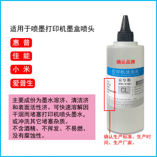 顾致适用爱普生打印机维修工具喷头清洗液R330 R1390 L360 L380 565 L805 清洗液试用装爱普生专用针筒