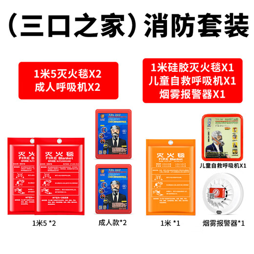 Special fire-fighting blanket for kitchen, emergency escape blanket, silicone fire-fighting blanket, commercial fire-fighting blanket, home kitchen fire protection, fire-fighting package for three-person family, fire-proof blanket X3+self-rescue ventilator X3+smoke alarm