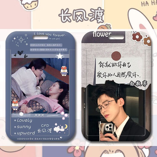 
Gu Jiusi Liu Yuru Star Song Yi Bai Jingting Card Case Student Customized Bus Card Case Changfeng Du NK11972 Card Case + Long Hanging Rope