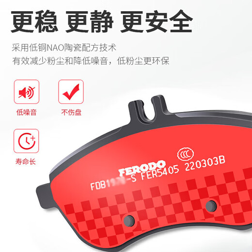 菲罗多（ferodo）刹车前片适用于名爵6名爵7(1.8 1.8T)荣威550 1.5 1.8 FDB1355-S