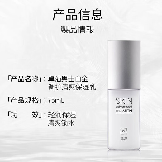 Watsons Zhuoyan Men's Platinum Series Platinum Platinum calma y refrescante crema hidratante 75 ml