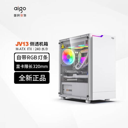 爱国者JV13 MATX侧透亚克力240水冷台式主机台式机电脑机箱 白色（32CM显卡限长）