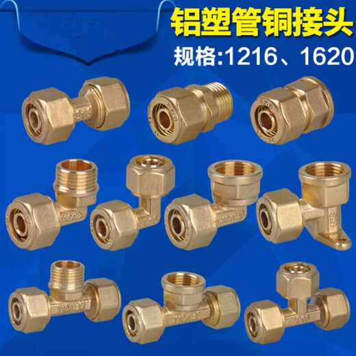 梦茜儿（Mexemina）1216铝塑管接头配件太阳能管内牙外牙三通1620日丰铝塑管燃气管的 盾运_12164分内丝铝塑管球阀