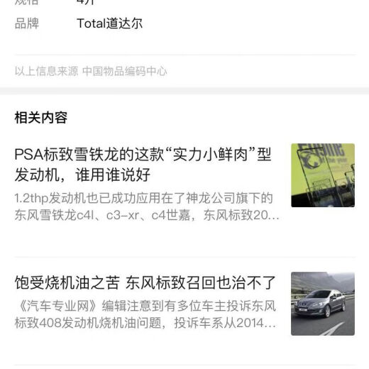 道达尔东风标致308 408 5008 4008雪铁龙天逸C5 0W30全合成机油 4L