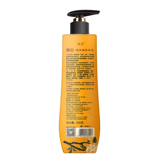 Bee flower soap bath lasting fragrance body sandalwood liquid soap moisturizing face wash bath men 500g