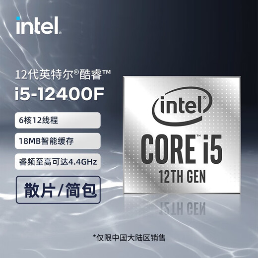 英特尔i5 i7酷睿12/13/14代CPU处理器 12700KF 14600KF全新盒装 散片 I5 12400F 全新散片【三年店保】