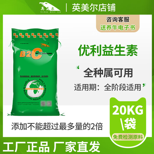 Inmer cattle, sheep and donkey feed probiotic premix cattle, sheep, rabbit, deer, donkey and goose additive wholesale beneficial live bacteria veterinary express