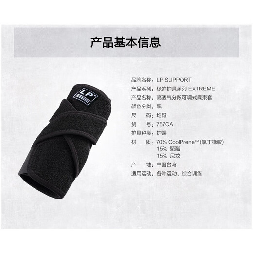 LP ankle brace breathable segmented adjustable running and cycling sports protective gear 757 series 757 single one size