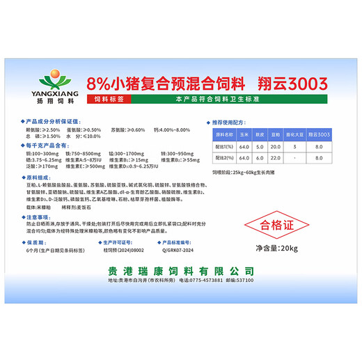 Yangxiang Feed Xiangyun-8% Piglet Compound Premixed Feed 20kg/pack starting from 1 pack to 3 packs