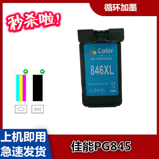 HP (HP) Canon 845 Cartucho de tinta CL846 TS3380 3180 4580 MG2580S 3080 208 308 Cartucho de tinta 846 Tinta de color Agregar 5000