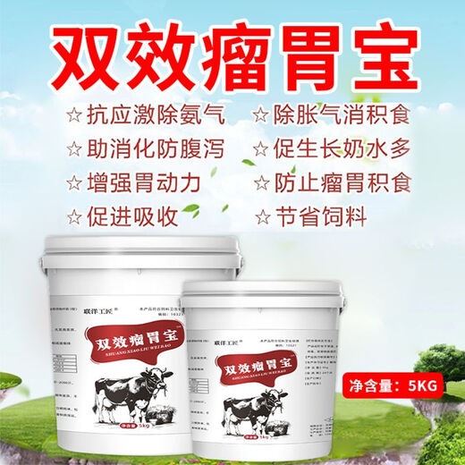 Lianyang Artisan cattle and sheep rumen treasure for veterinary use double-effect cattle with four-stomach power stomachic powder appetizer, fattening and appetite-increasing feed additive double-effect rumen treasure 5kg/barrel