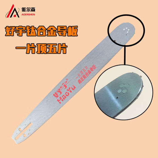 Yamaha Steele gasoline saw guide plate electric saw 16-inch 18-inch 20-inch titanium alloy guide plate Yamaha Eagle King chain saw guide plate titanium alloy 18-inch 36-knife guide plate