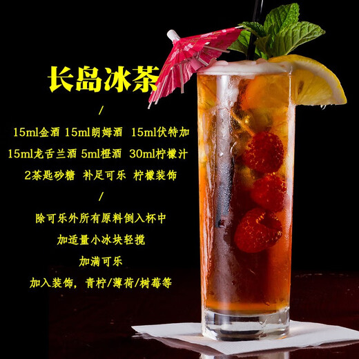 必得利轻松调酒六大基酒长岛冰茶洋酒金酒朗姆酒伏特加酒龙舌兰酒 长岛冰茶正装组合