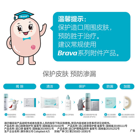 
Coloplast Shengshuzao pocket two-piece flat chassis, two-piece adhesive removal spray 10035+10386+12010