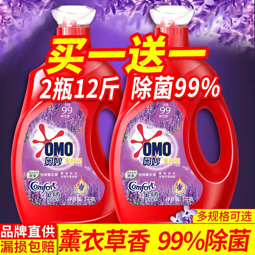 Omiao laundry detergent fully automatic gold-containing spinning essence promotional combination pack with long-lasting fragrance and affordable price for the home. Buy 1kg of lavender and get 1kg = 4Jin Jin is equal to 0.5kg
