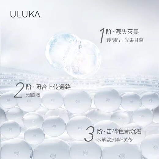 uluka旗舰护肤品店官方日本ULUKA833美白921补水674全系列 833美白精华30ml