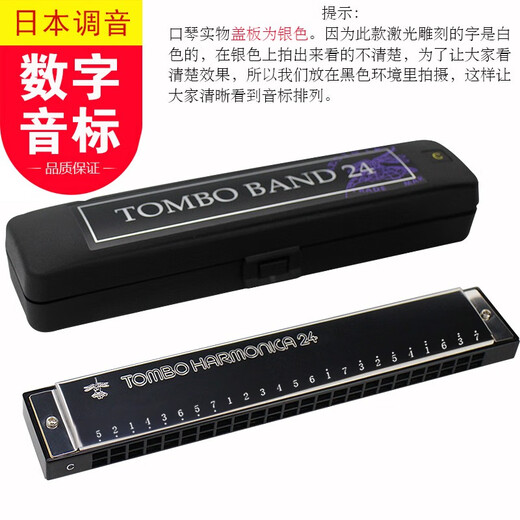 通宝（TOMBO） 24孔复音口琴6624系列学生儿童初学者入门数字音标款 便于找音阶 6624S 高级款带数字音标