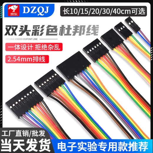 2.54mm DuPont rehearsal cable 2P3P4P5P6P7P8P910P double-ended 10/15/20/30/40/50cm 8P 15CM (5 pieces) others