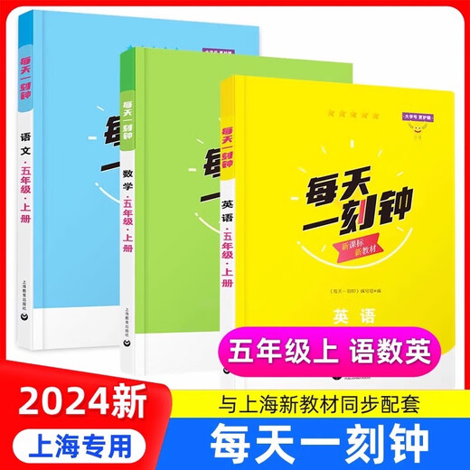 2025 Nouvelle version un quart d'heure par jour École primaire Mathématiques chinoises English Grade 12345 Grade 12345 Grade 12345 Soutenir les nouveaux manuels Formation synchrone en classe Formation par expansion parascolaire]