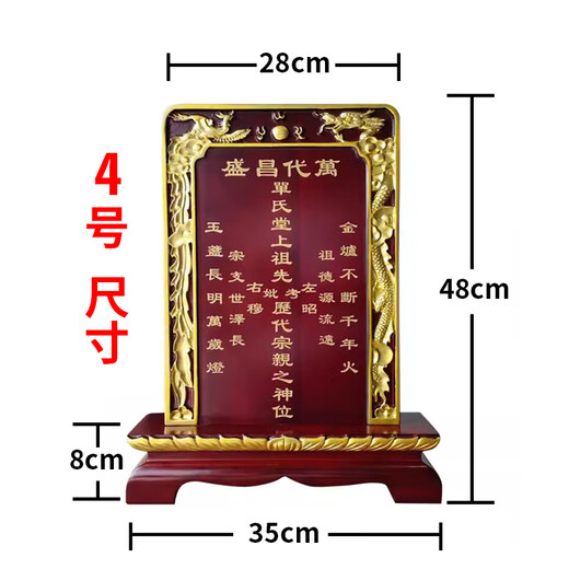 祖先牌位祖宗神位定制供奉祠堂香火灵位排位天地君亲师位桌面摆件 3号698元   宽26厘米X高38厘米