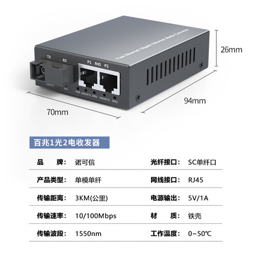 诺可信（Nokoxin）光纤收发器千兆单模单纤一对 百兆单模单纤双纤收发器 网线网络延长光电转换器 SC接口 百兆1光1电+1光2电（3公里）