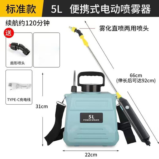 Electric sprayer high pressure disinfection sprayer household shoulder portable rechargeable agricultural spraying watering can and insect killing machine standard 5L blue barrel 120 minutes of battery life