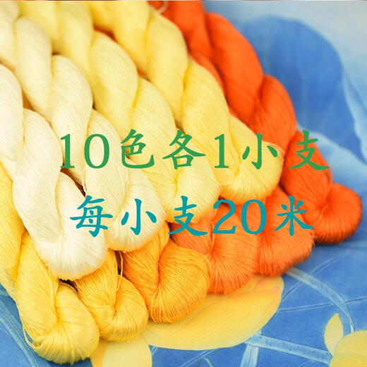 Other embroidery craftsmen No. 08 Su embroidery thread commonly used embroidery thread entangled mulberry silk thread silk hand embroidery embroidery thread yellow embroidery thread 10 colors each 1 small