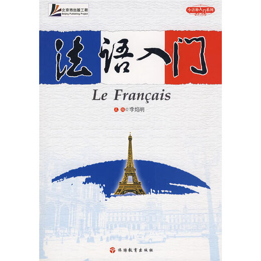 Introduction to French (with CD)