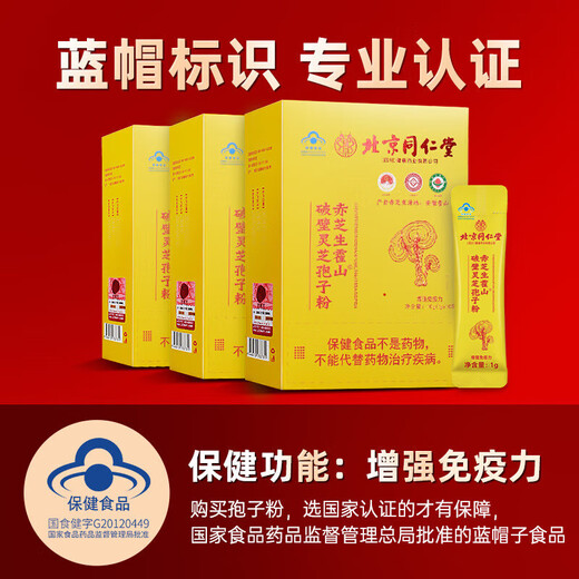 北京同仁堂破壁灵芝孢子粉增强免疫力和抵抗力中老年正宗长白山野生特级盒装 5盒[50袋]（破壁率≥98%）四标认证