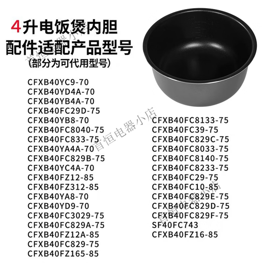 SUPOR-Reiskocher 4-Liter-Ball Bottom Inner Liner CFXB40FC3029/29D/FC829AB/D/E/F-75 Food Grade Dampfer (Spezial für die folgenden Modelle)