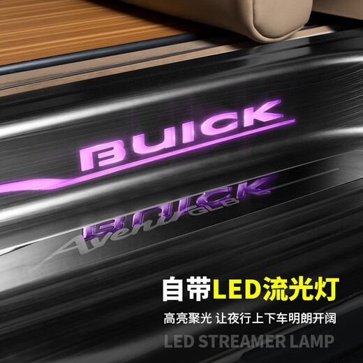 适用于别克gl8迎宾踏板带灯门槛条改装车身装饰件汽车用品配件贴 ES28T/653T旗舰/艾维亚银色8件