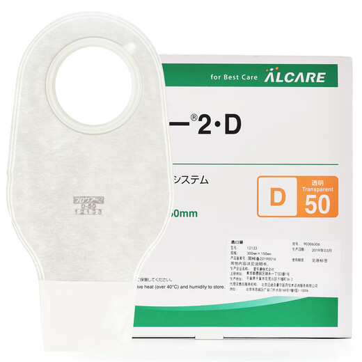 Alcare日本爱乐康12133二件式造口袋肠道两件式造瘘袋透明开口procare大便袋粪袋D50 12133便袋+12122凸面底盘【5套】